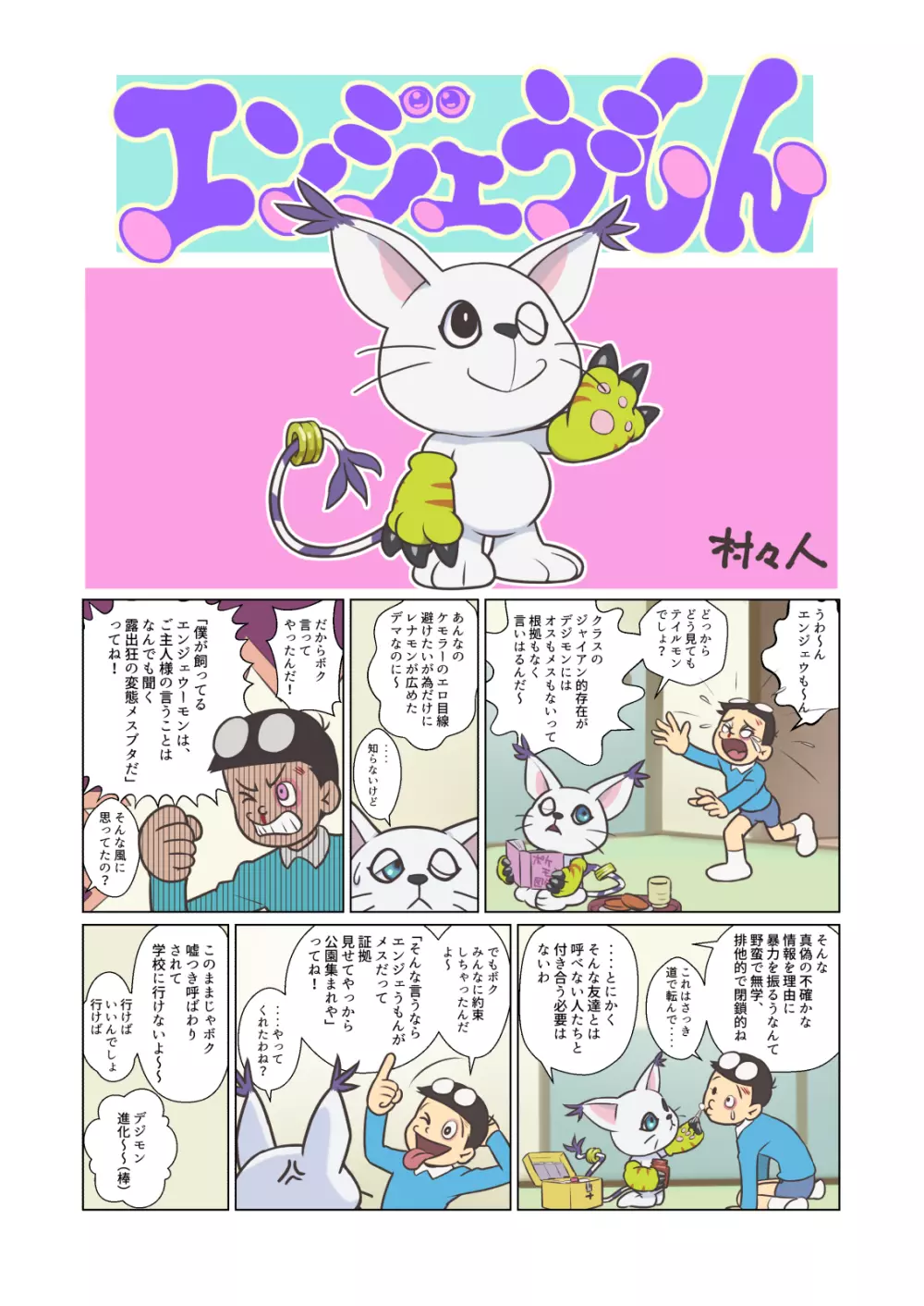 エンジェうもん - page2