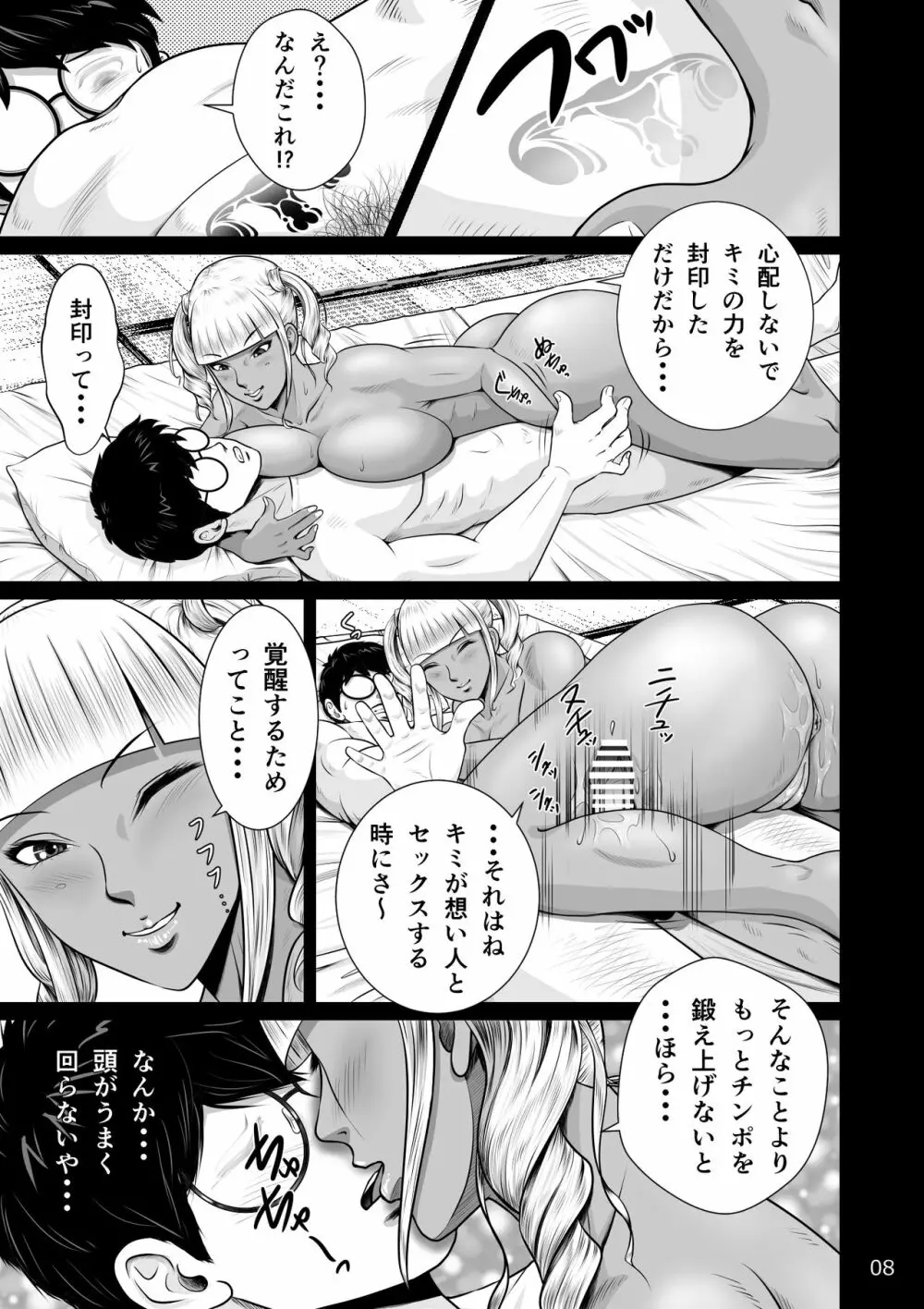 寝取られ幼なじみハルカちゃん危機三発!! - page10