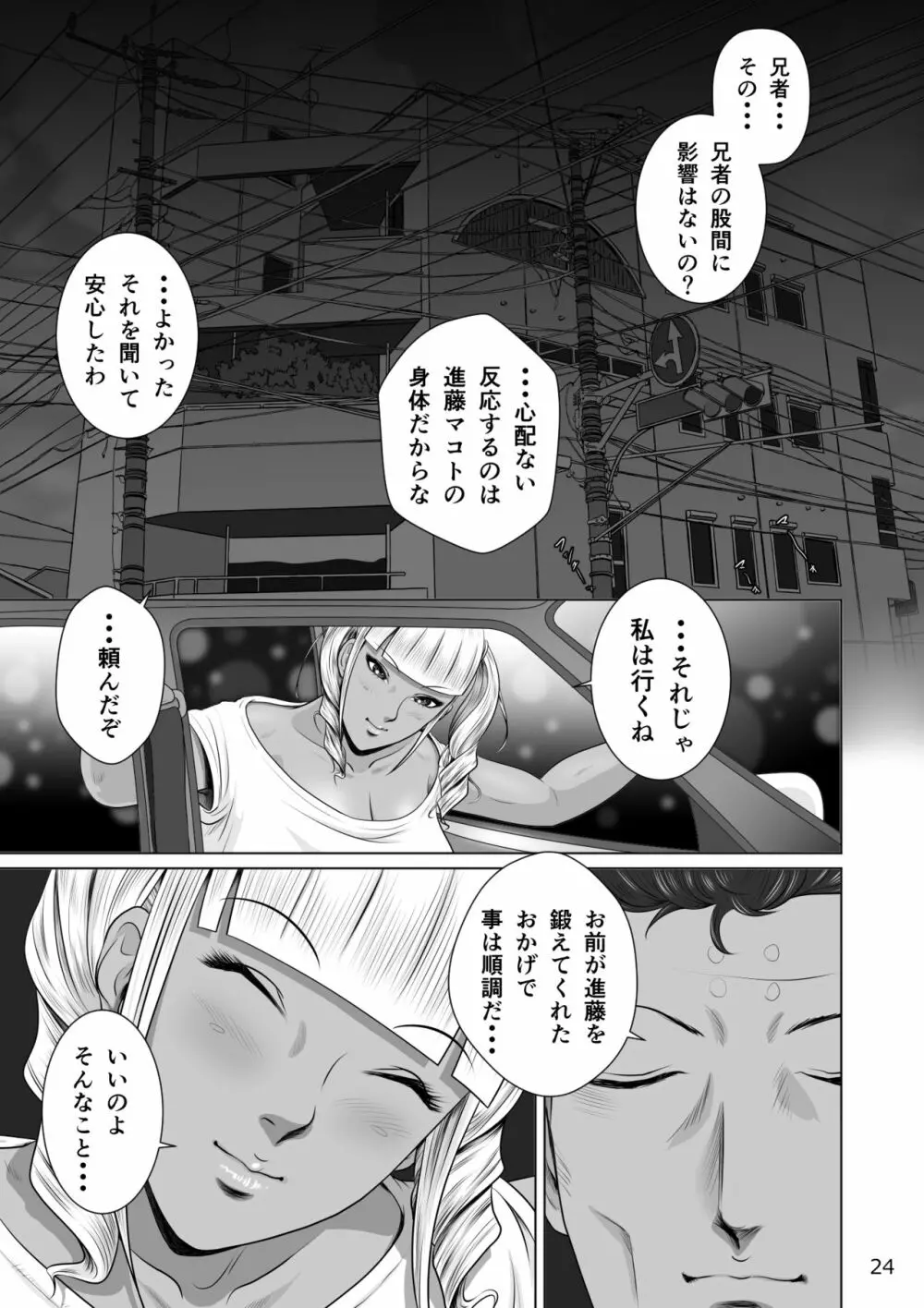寝取られ幼なじみハルカちゃん危機三発!! - page26