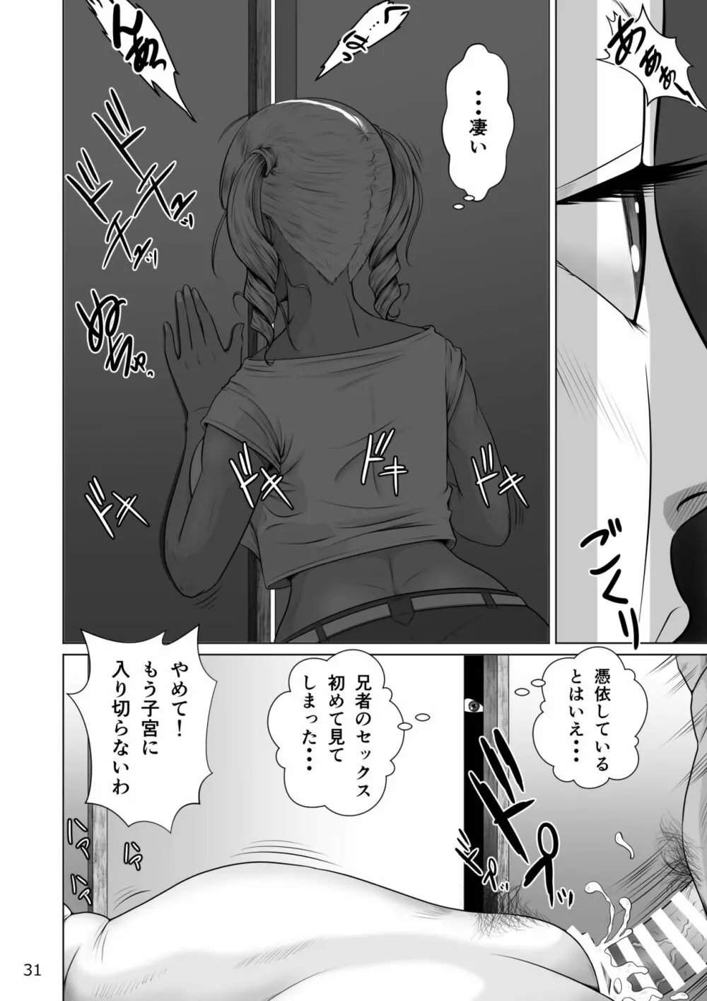 寝取られ幼なじみハルカちゃん危機三発!! - page33