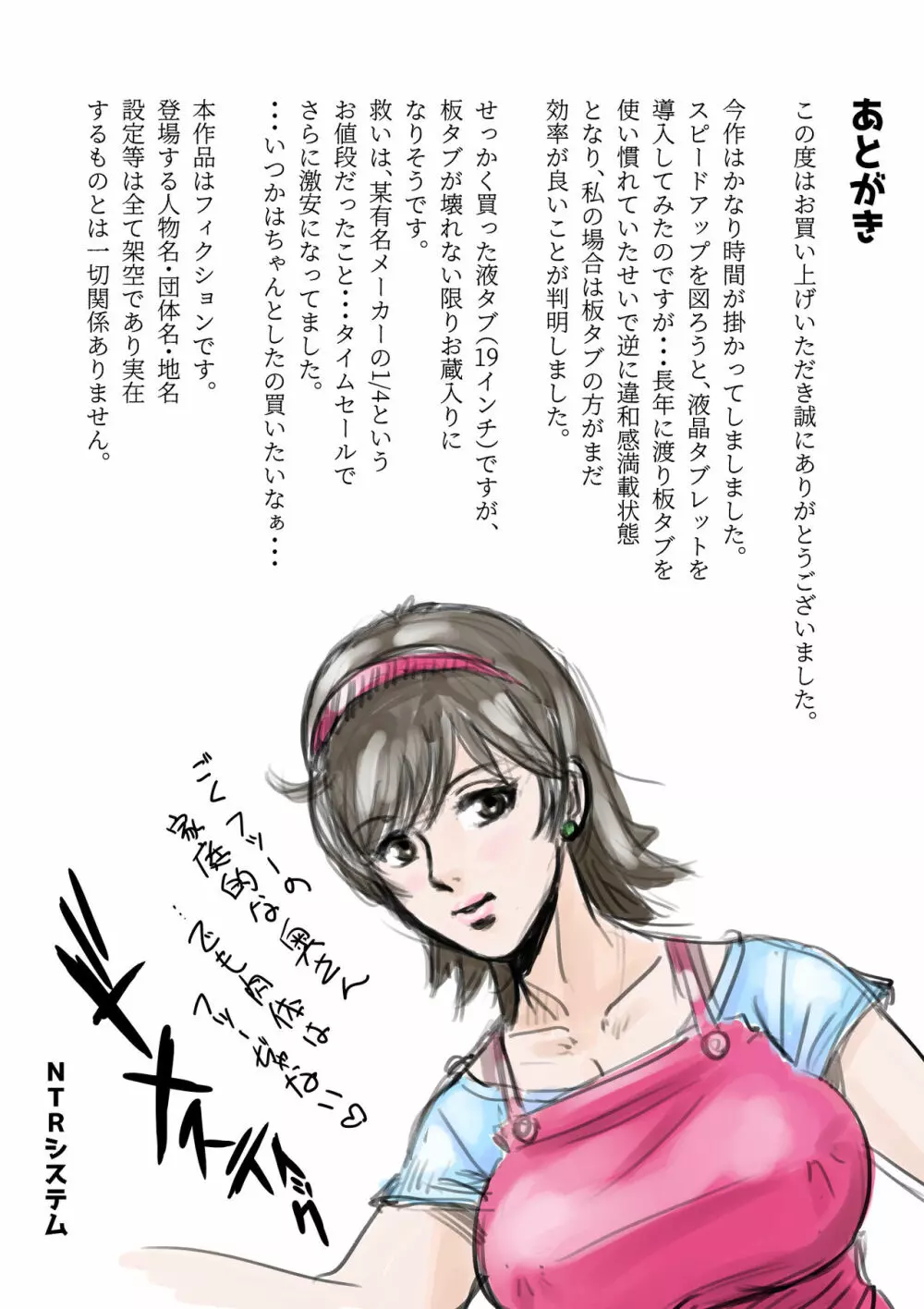 寝取られ幼なじみハルカちゃん危機三発!! - page51