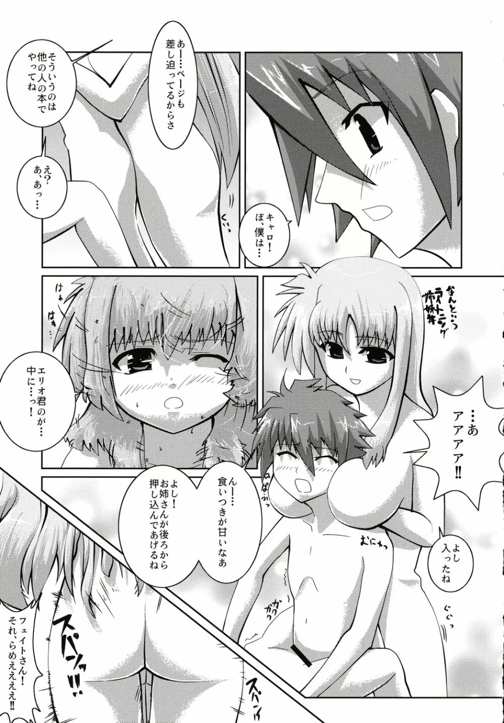 キャロがエリオを攻める本 フェイトさんもいるよ - page12