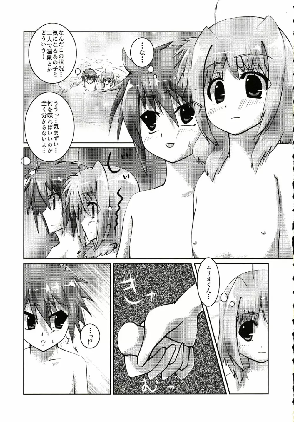 キャロがエリオを攻める本 フェイトさんもいるよ - page2