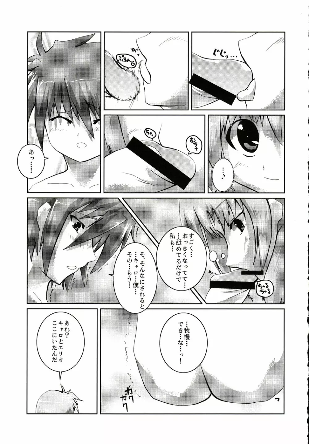キャロがエリオを攻める本 フェイトさんもいるよ - page6