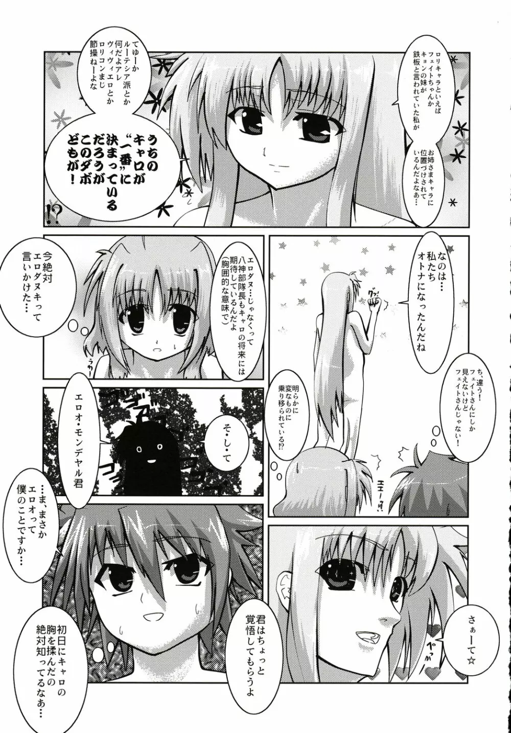 キャロがエリオを攻める本 フェイトさんもいるよ - page8