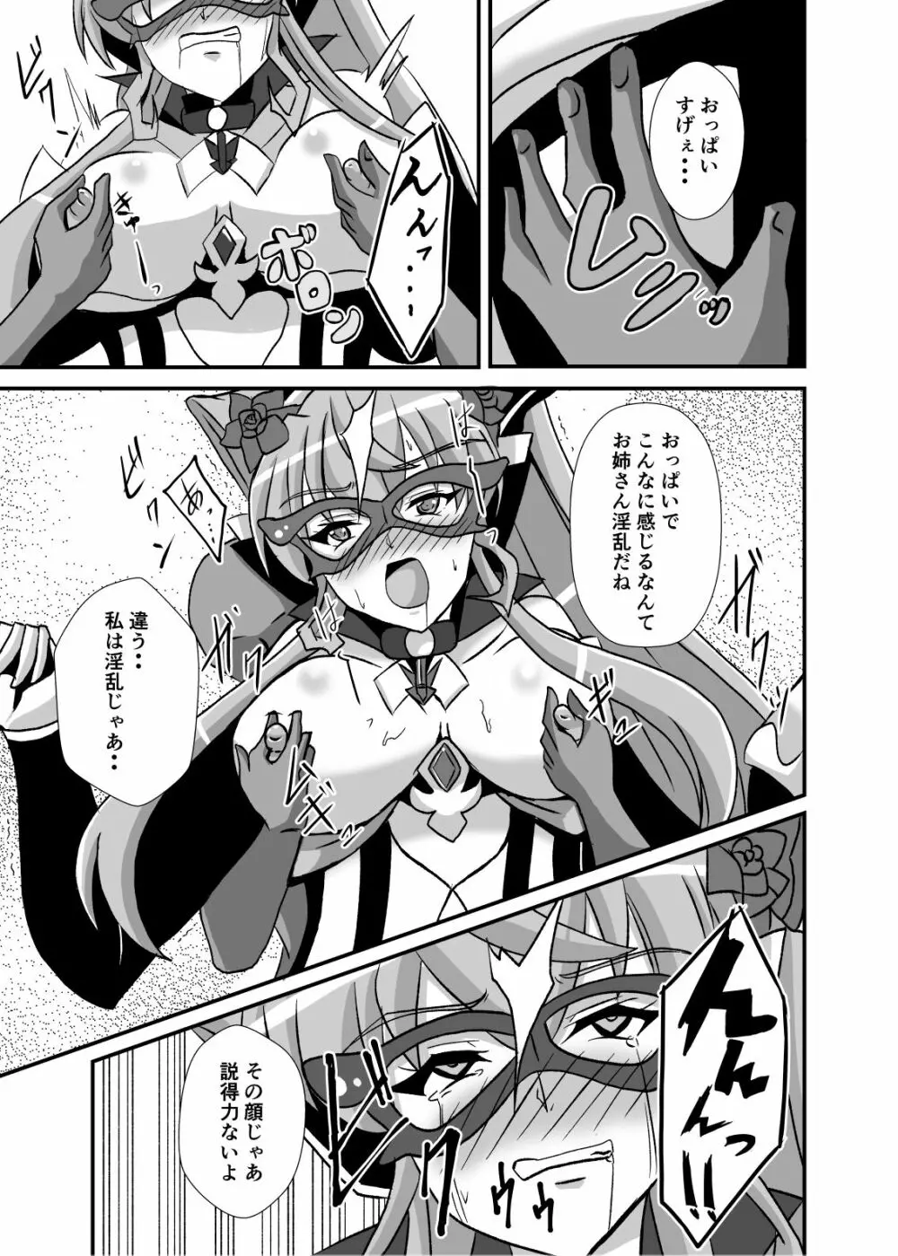 敗北の怪盗姉妹 - page12