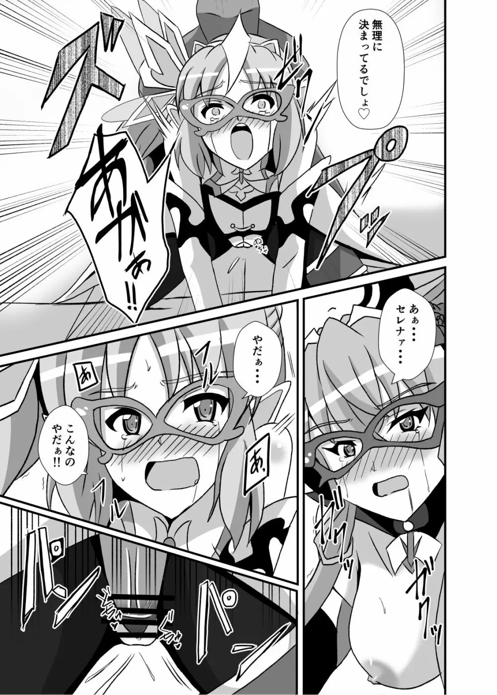 敗北の怪盗姉妹 - page20