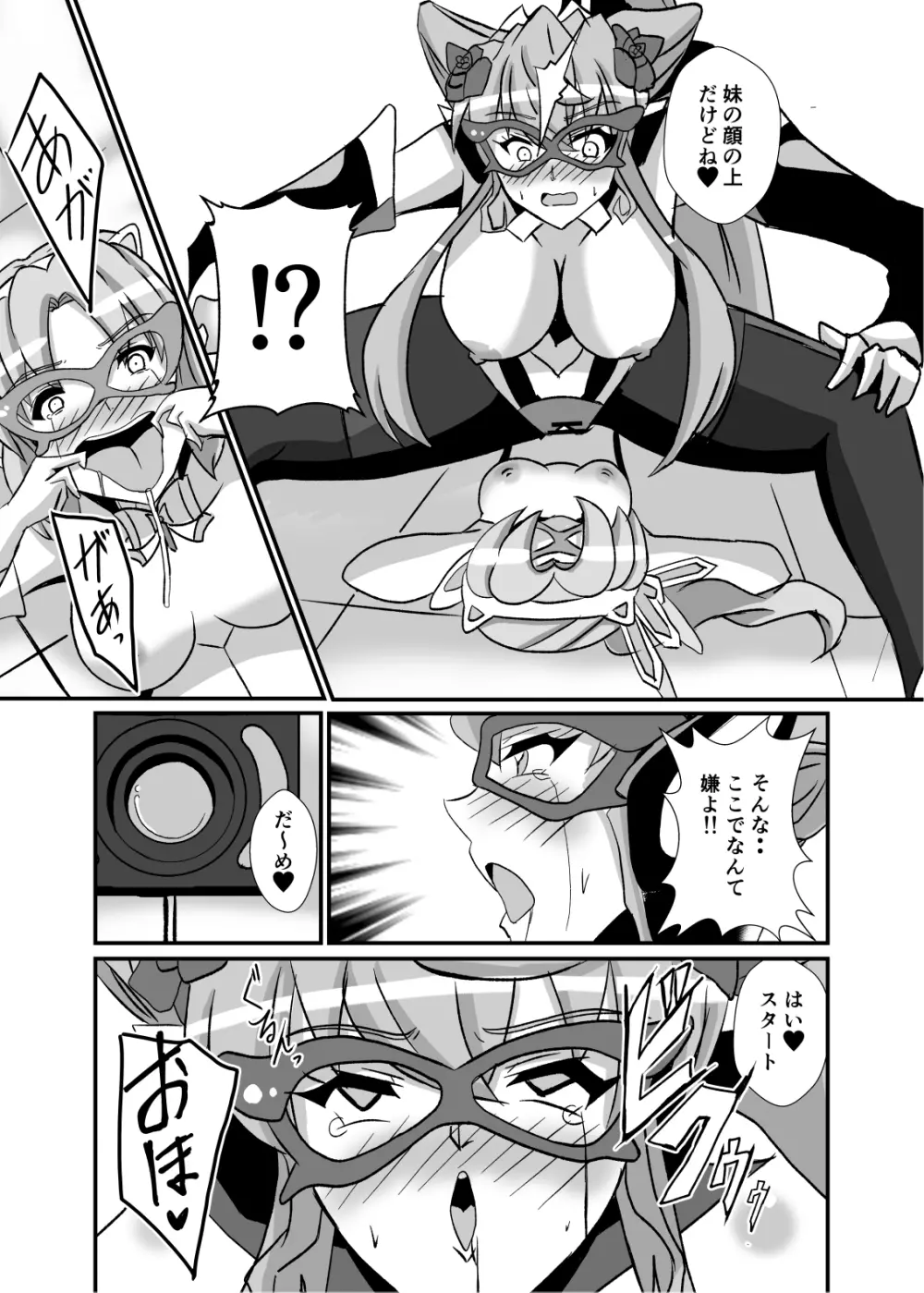 敗北の怪盗姉妹 - page26