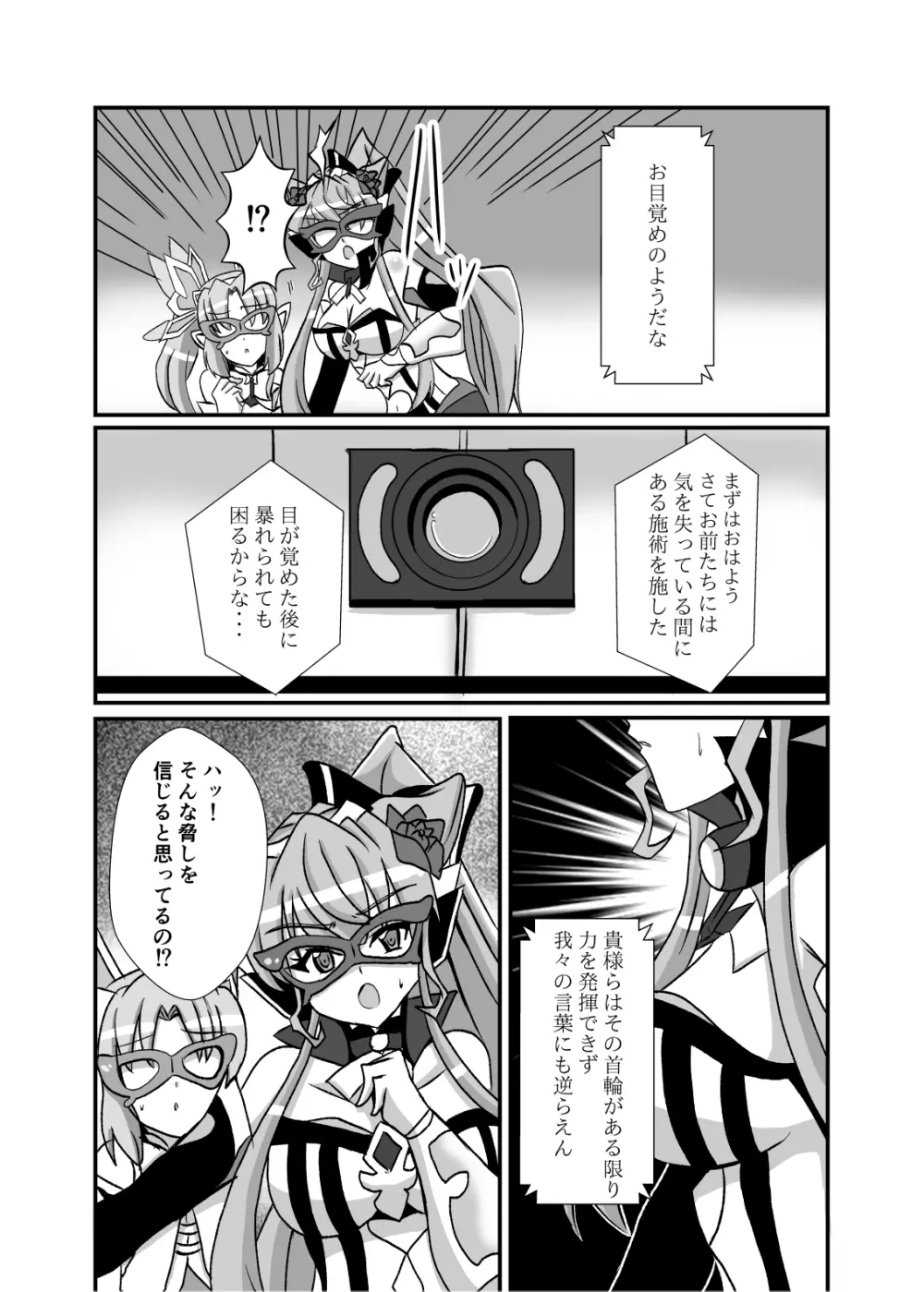 敗北の怪盗姉妹 - page9