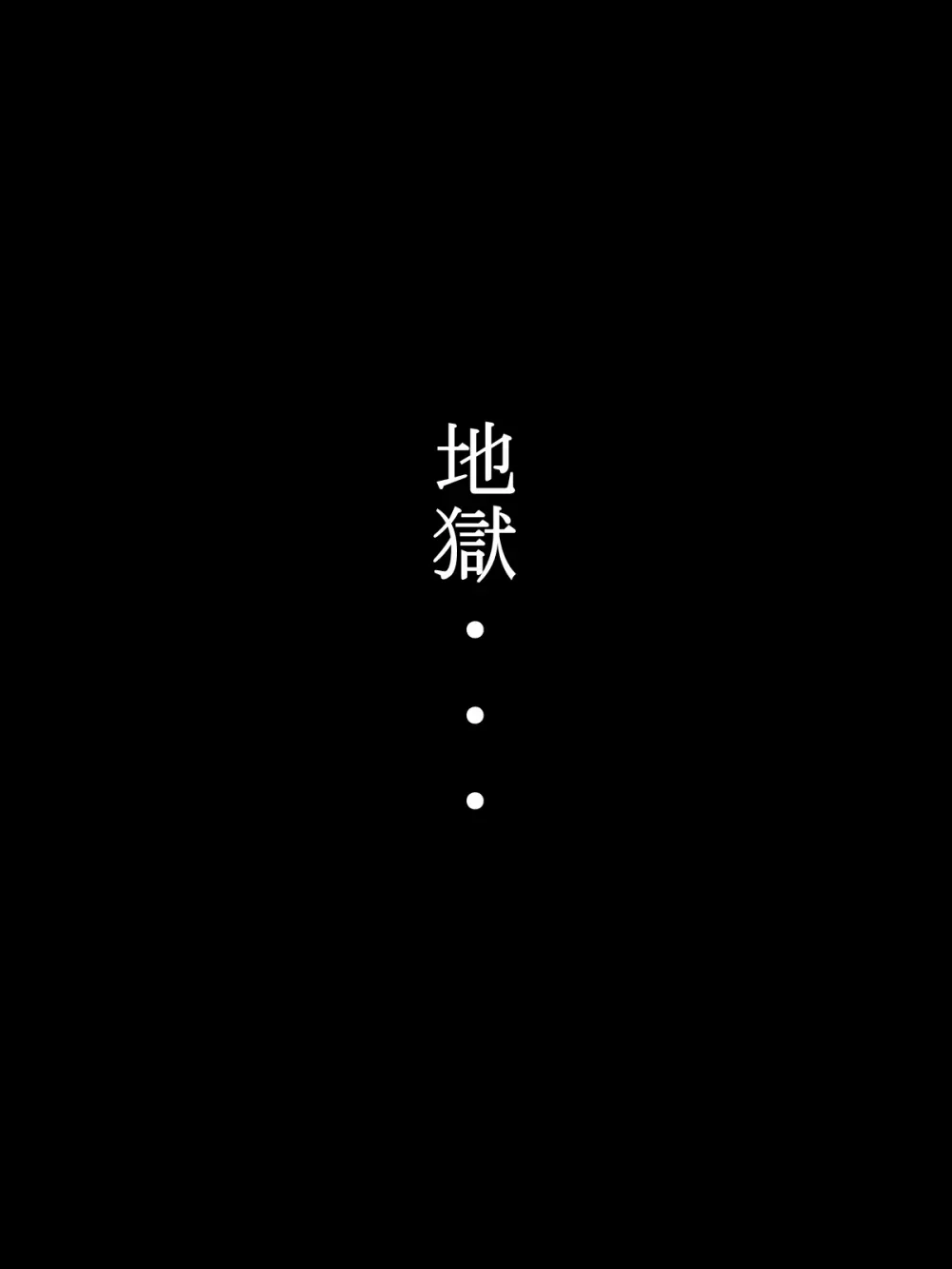 夫は獄中、一方妻は・・・番外編~僕だけの風俗嬢のはずなのに・・・ - page26