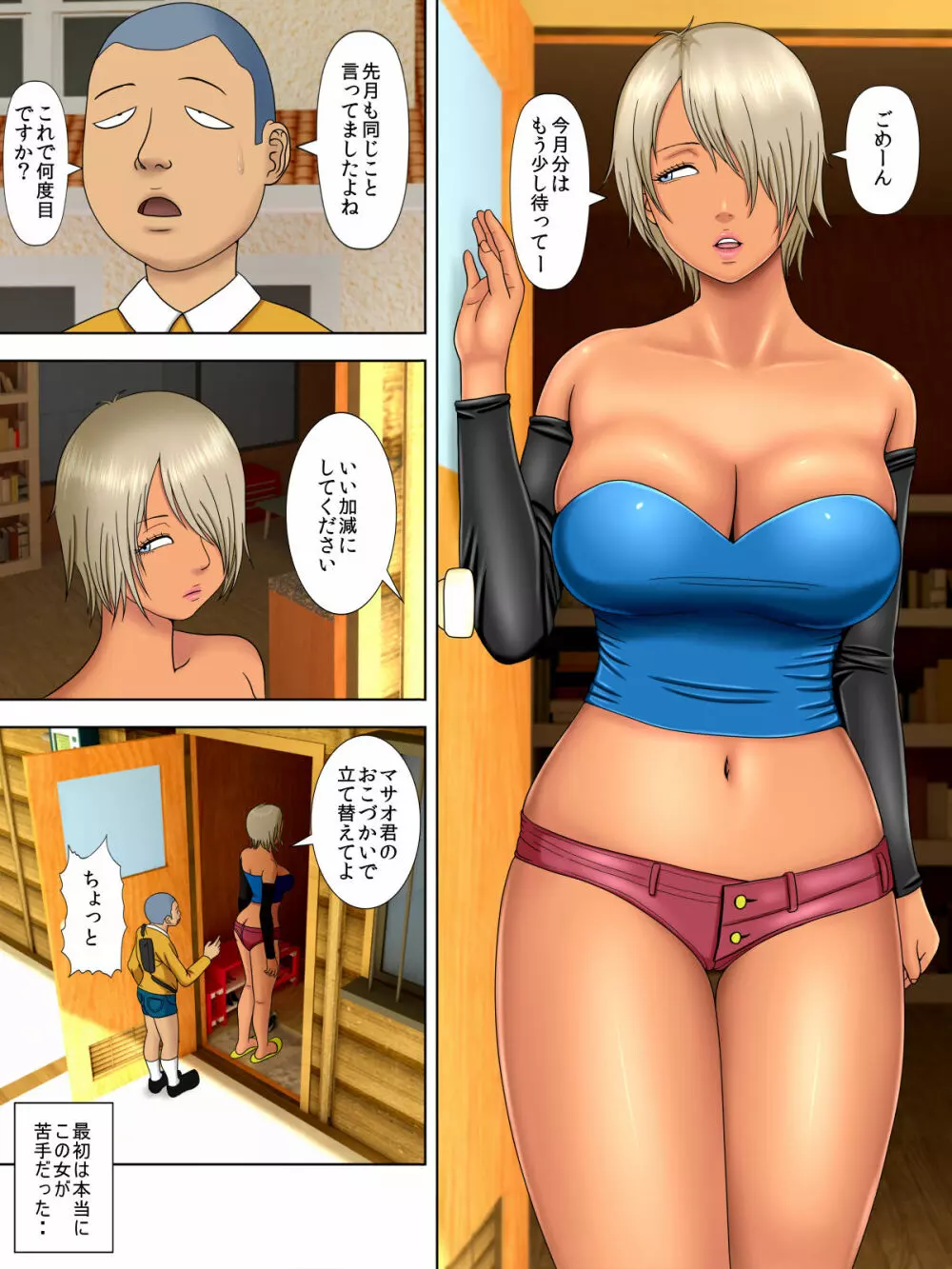 夫は獄中、一方妻は・・・番外編~僕だけの風俗嬢のはずなのに・・・ - page3