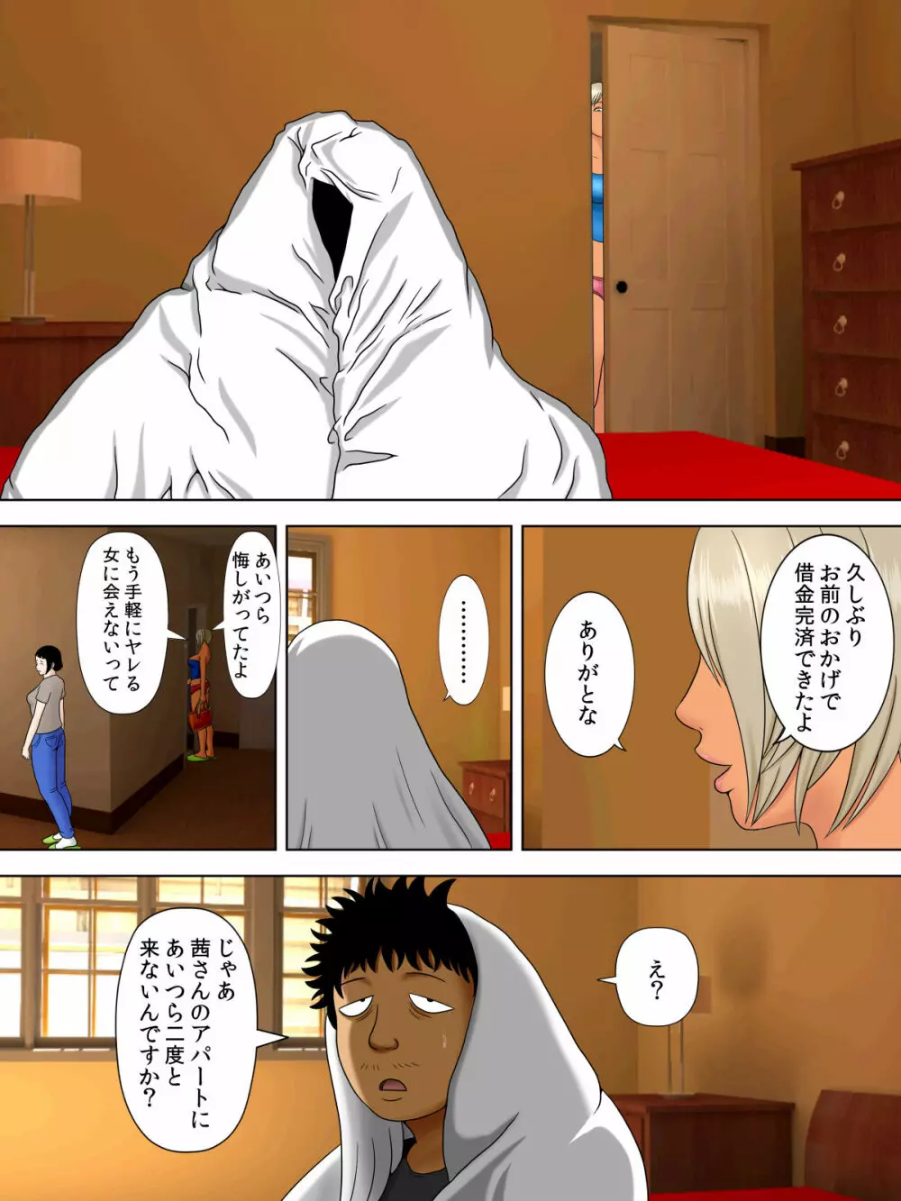 夫は獄中、一方妻は・・・番外編~僕だけの風俗嬢のはずなのに・・・ - page41