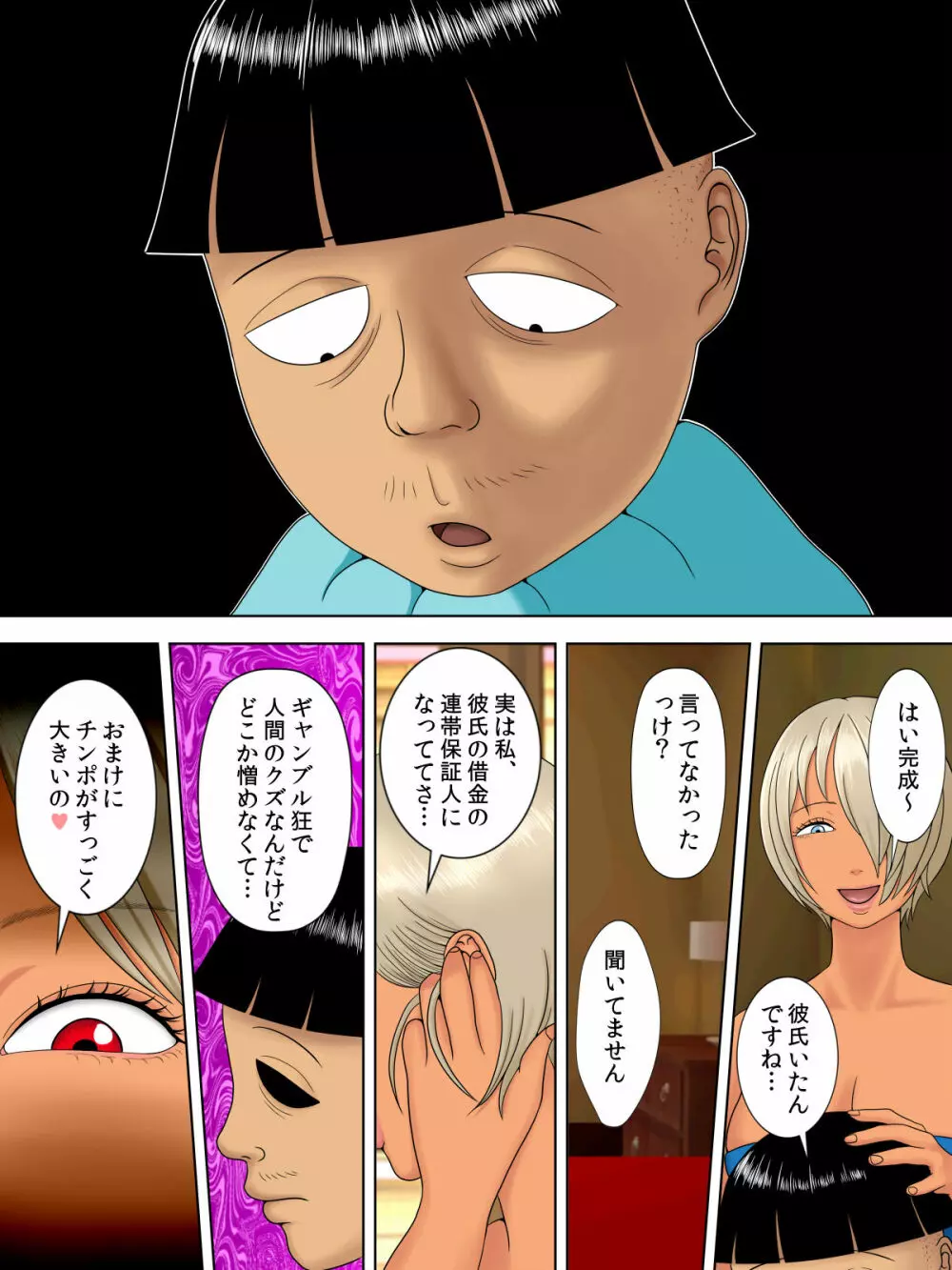 夫は獄中、一方妻は・・・番外編~僕だけの風俗嬢のはずなのに・・・ - page43