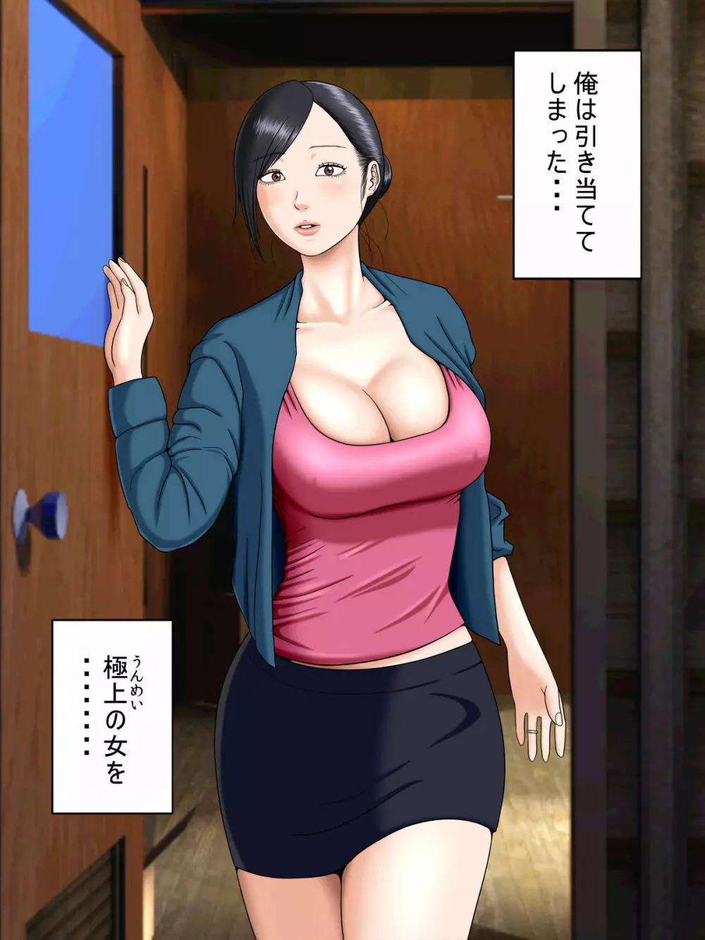 夫は獄中、一方妻は・・・番外編~僕だけの風俗嬢のはずなのに・・・ - page47