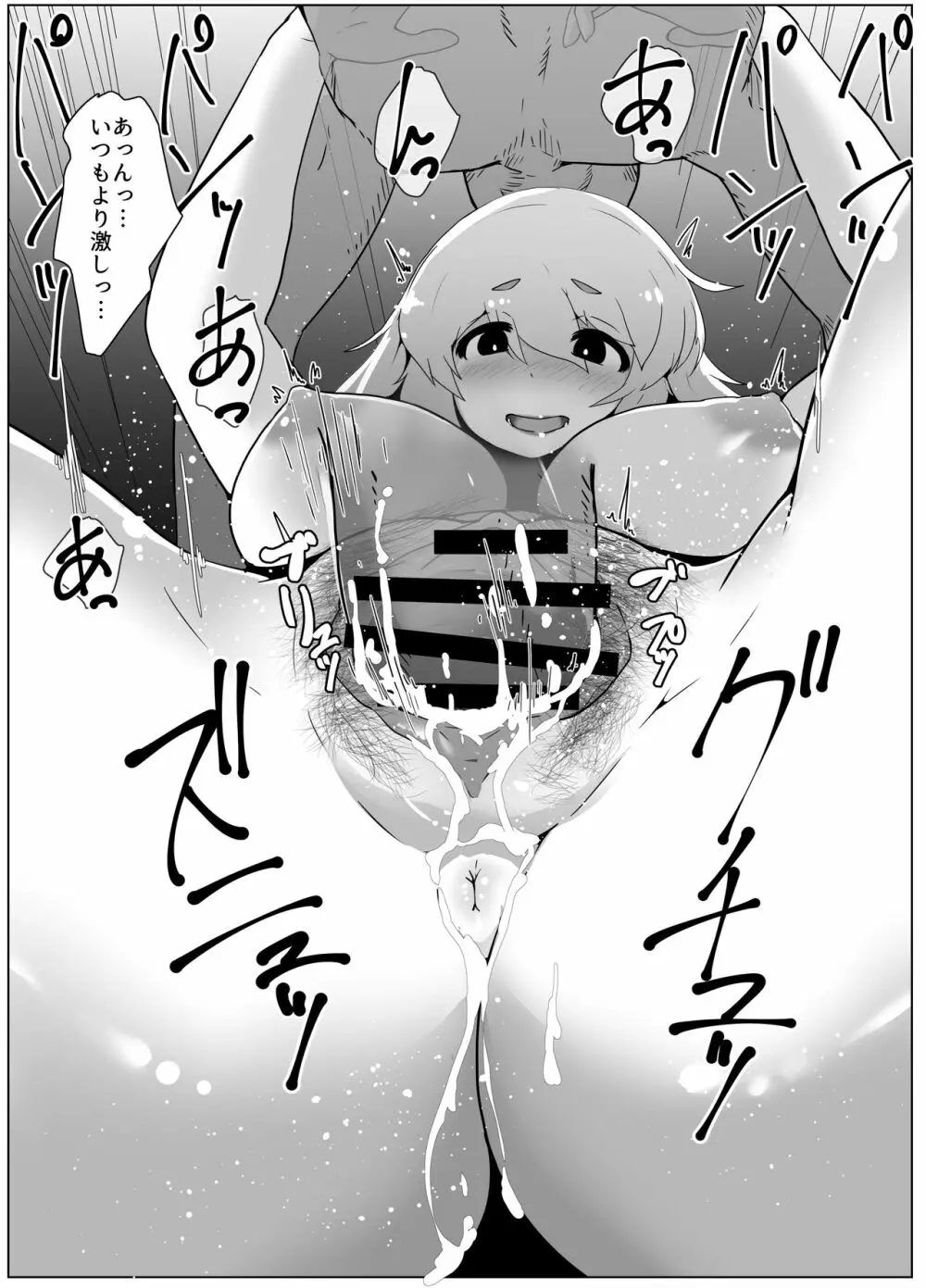 春のぼしかん - page4