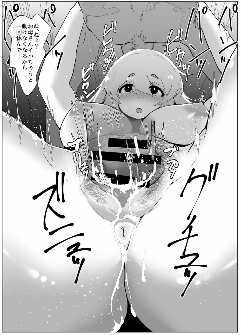 春のぼしかん - page5