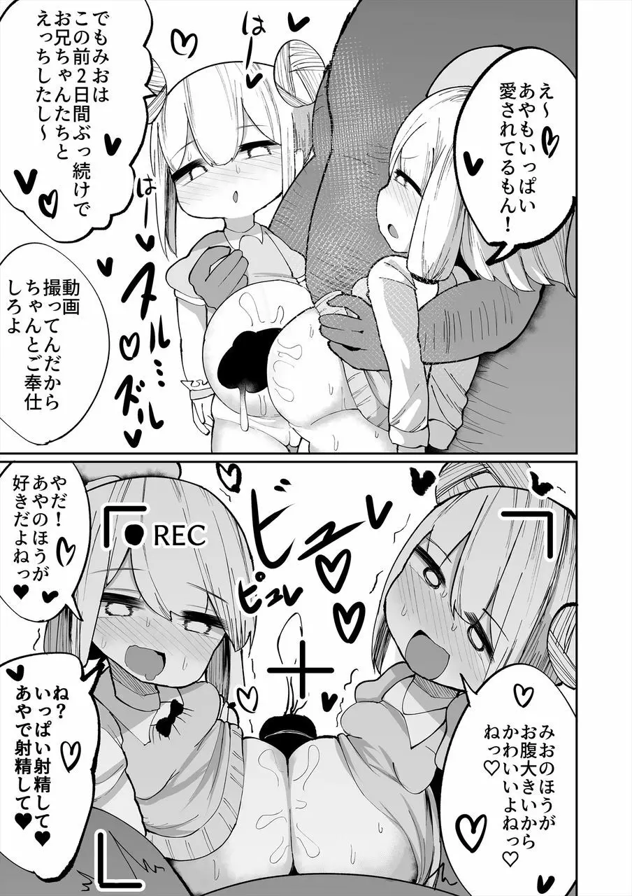 いやいやいや童貞の射精で妊娠するわけないでしょ - page23