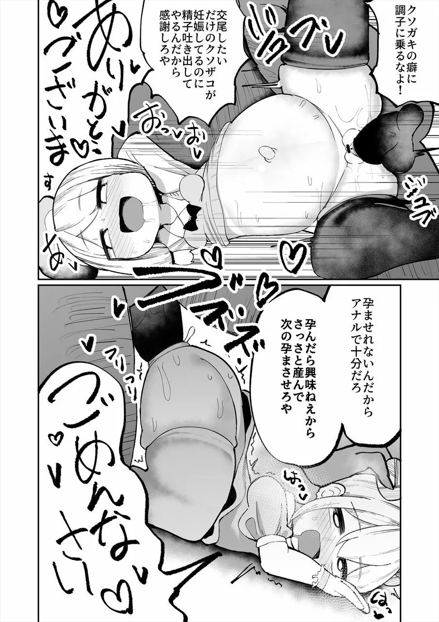 いやいやいや童貞の射精で妊娠するわけないでしょ - page24