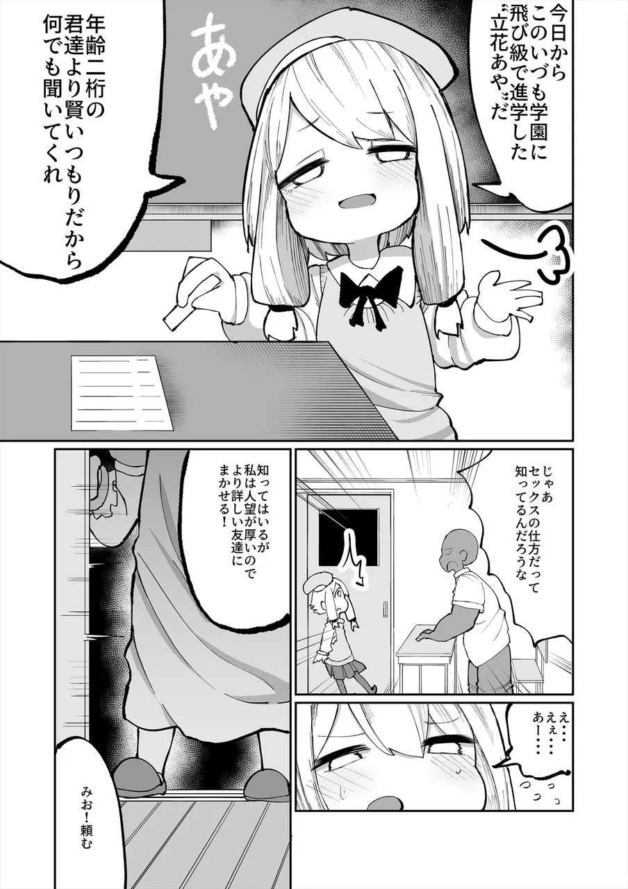 いやいやいや童貞の射精で妊娠するわけないでしょ - page3