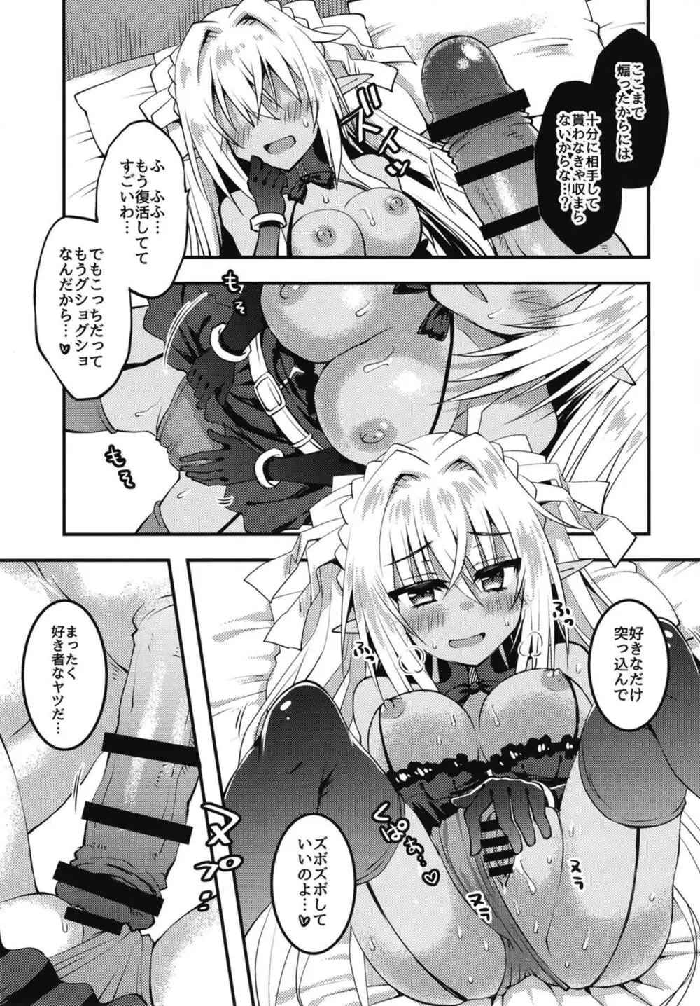 酔いどれジルヴァと痺れる夜を - page12