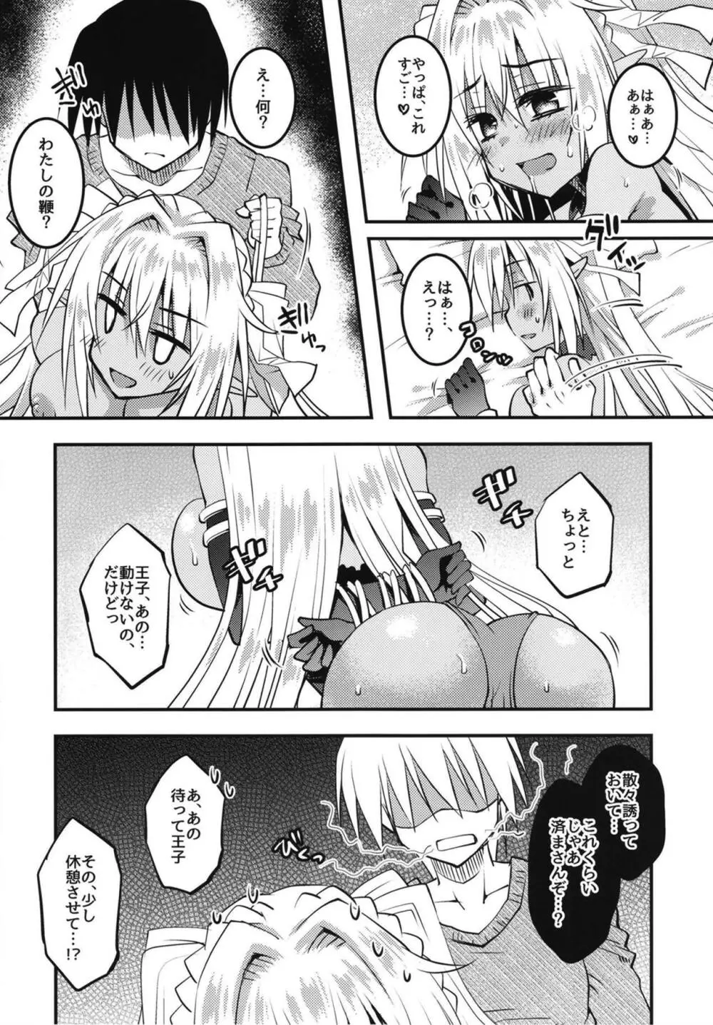 酔いどれジルヴァと痺れる夜を - page15