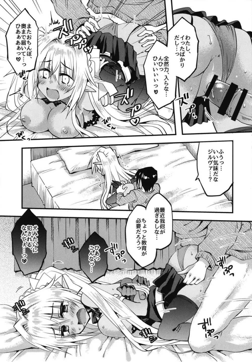 酔いどれジルヴァと痺れる夜を - page16