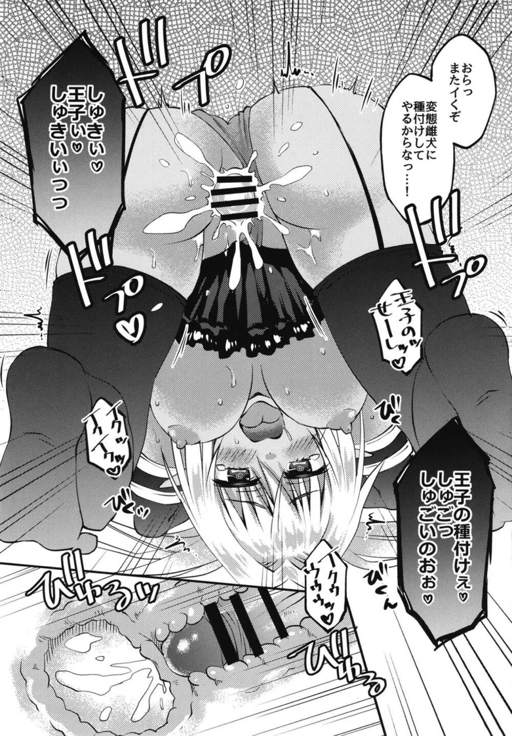 酔いどれジルヴァと痺れる夜を - page18