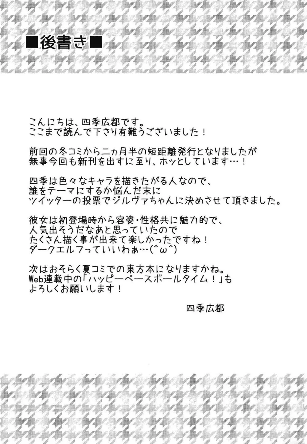 酔いどれジルヴァと痺れる夜を - page20