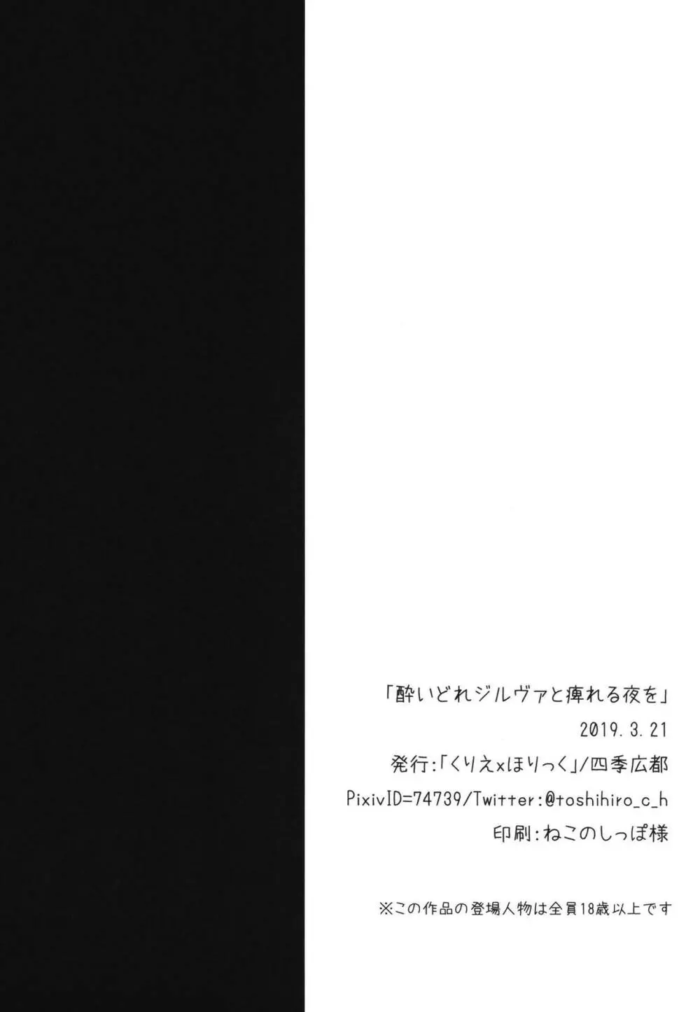 酔いどれジルヴァと痺れる夜を - page21