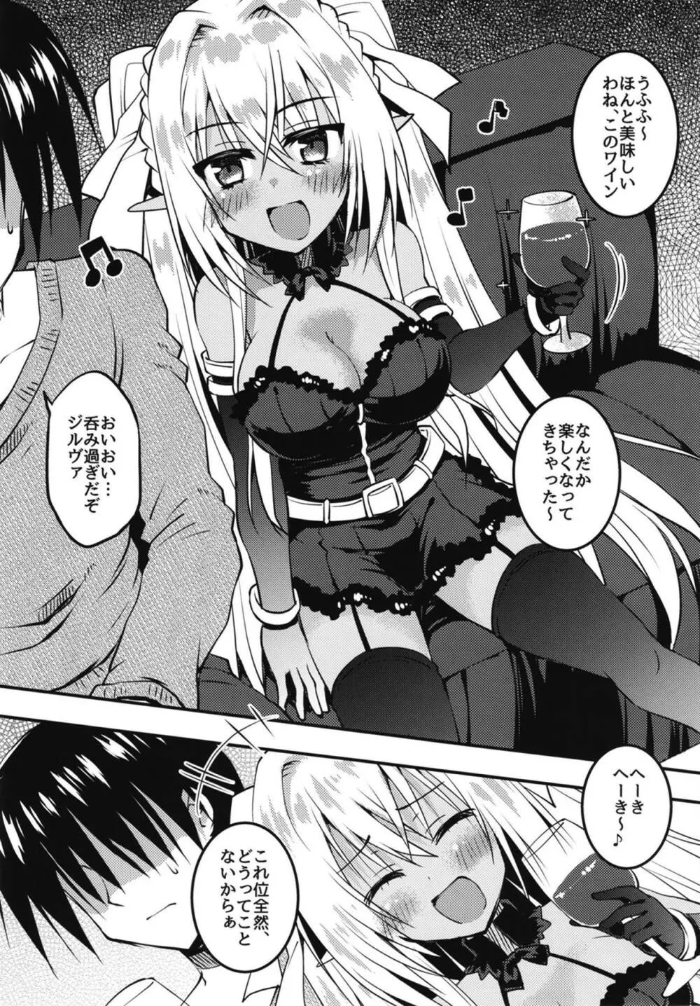 酔いどれジルヴァと痺れる夜を - page4