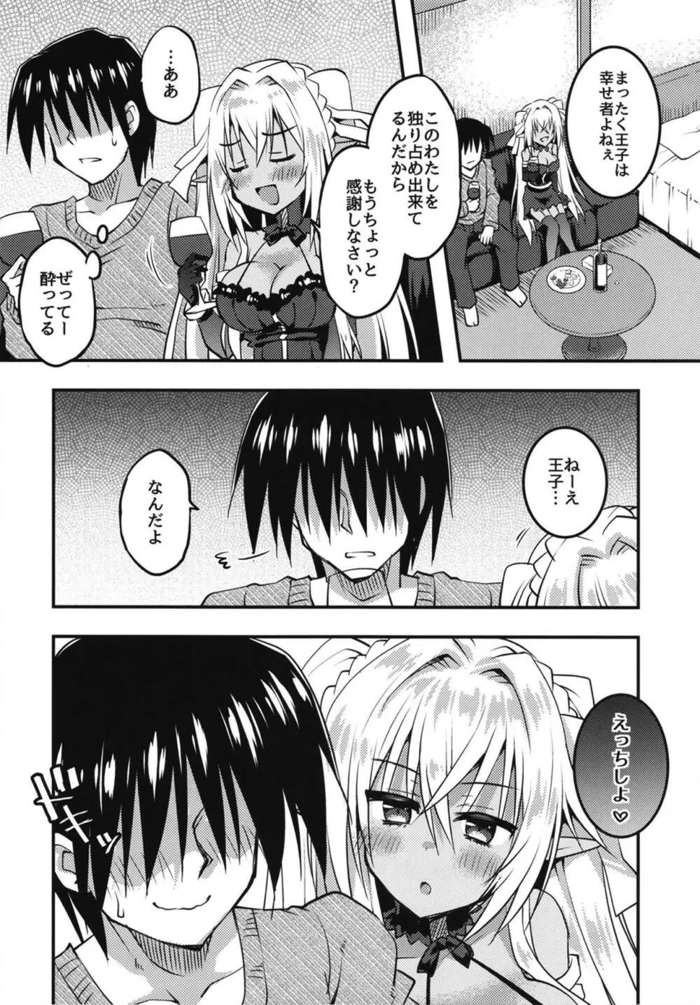 酔いどれジルヴァと痺れる夜を - page5