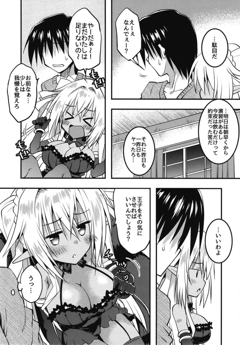 酔いどれジルヴァと痺れる夜を - page6