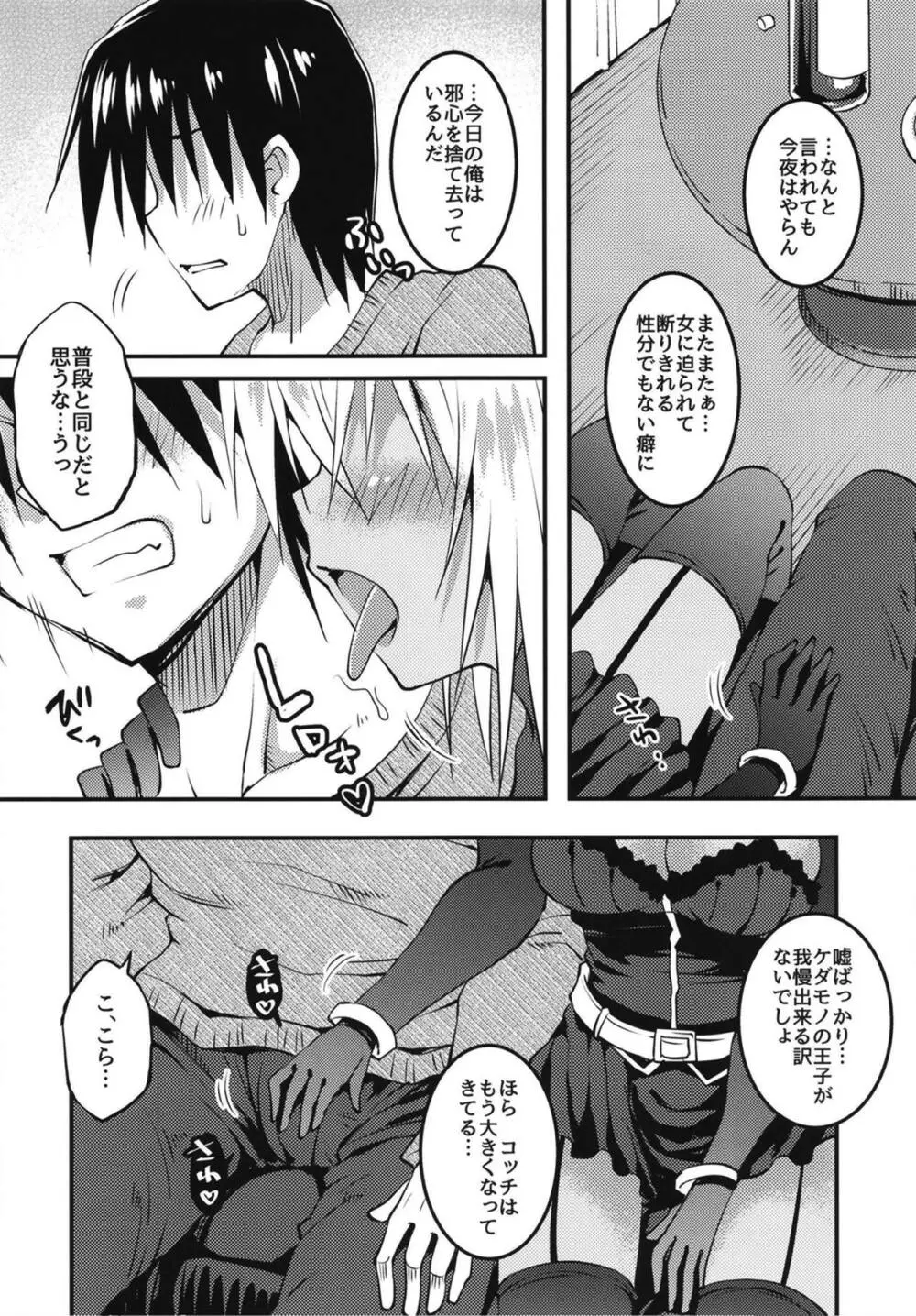 酔いどれジルヴァと痺れる夜を - page7