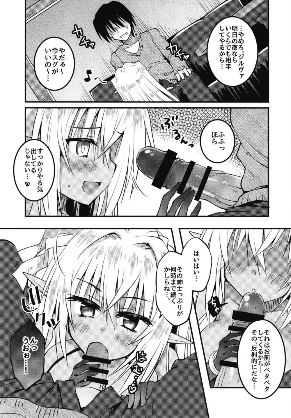 酔いどれジルヴァと痺れる夜を - page8