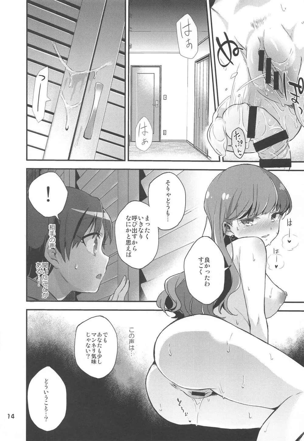 ゆりぴかまっさいちゅう - page13