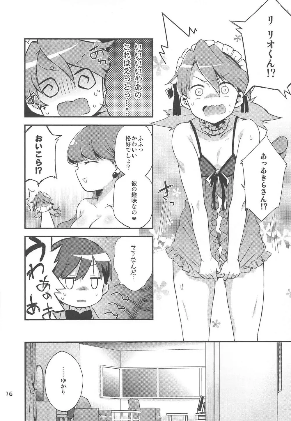 ゆりぴかまっさいちゅう - page15