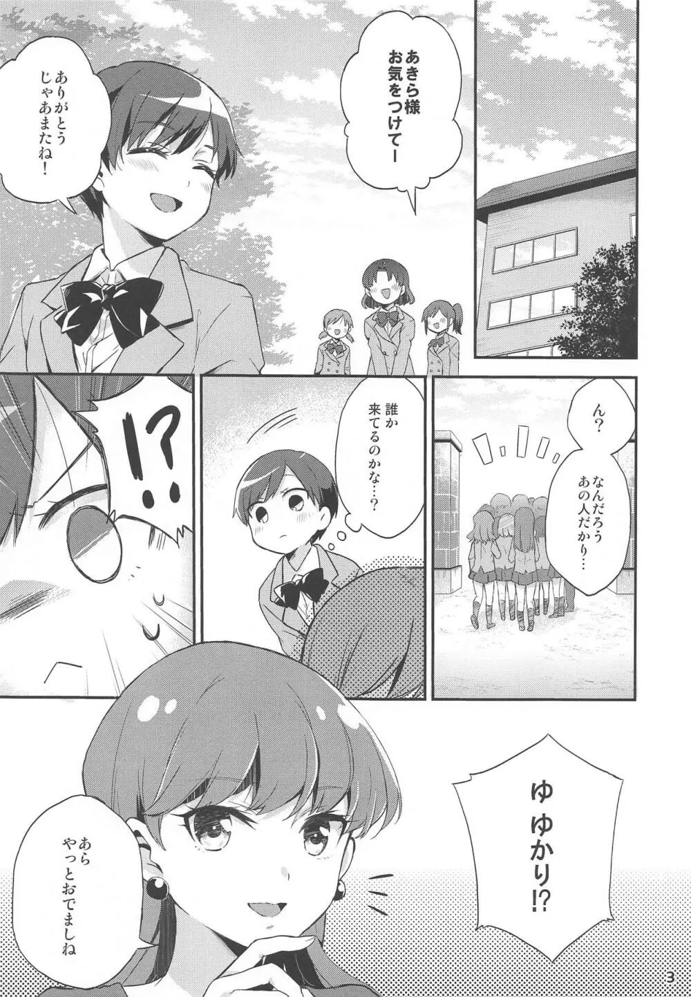 ゆりぴかまっさいちゅう - page2