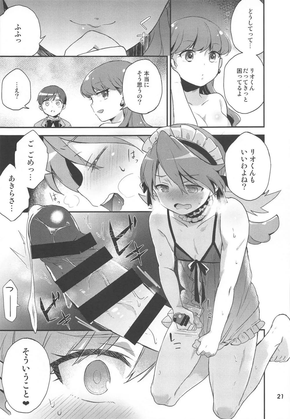 ゆりぴかまっさいちゅう - page20