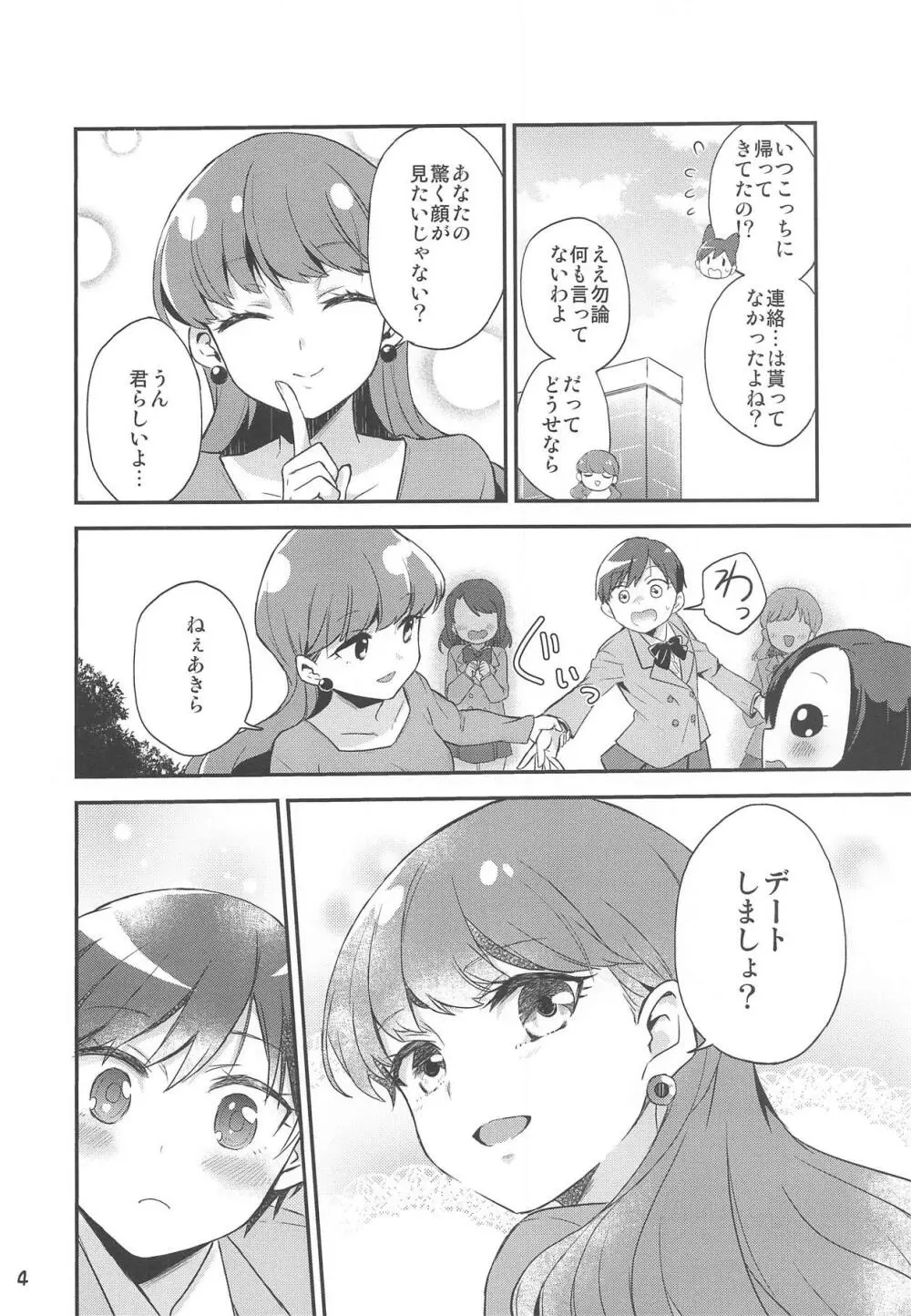 ゆりぴかまっさいちゅう - page3