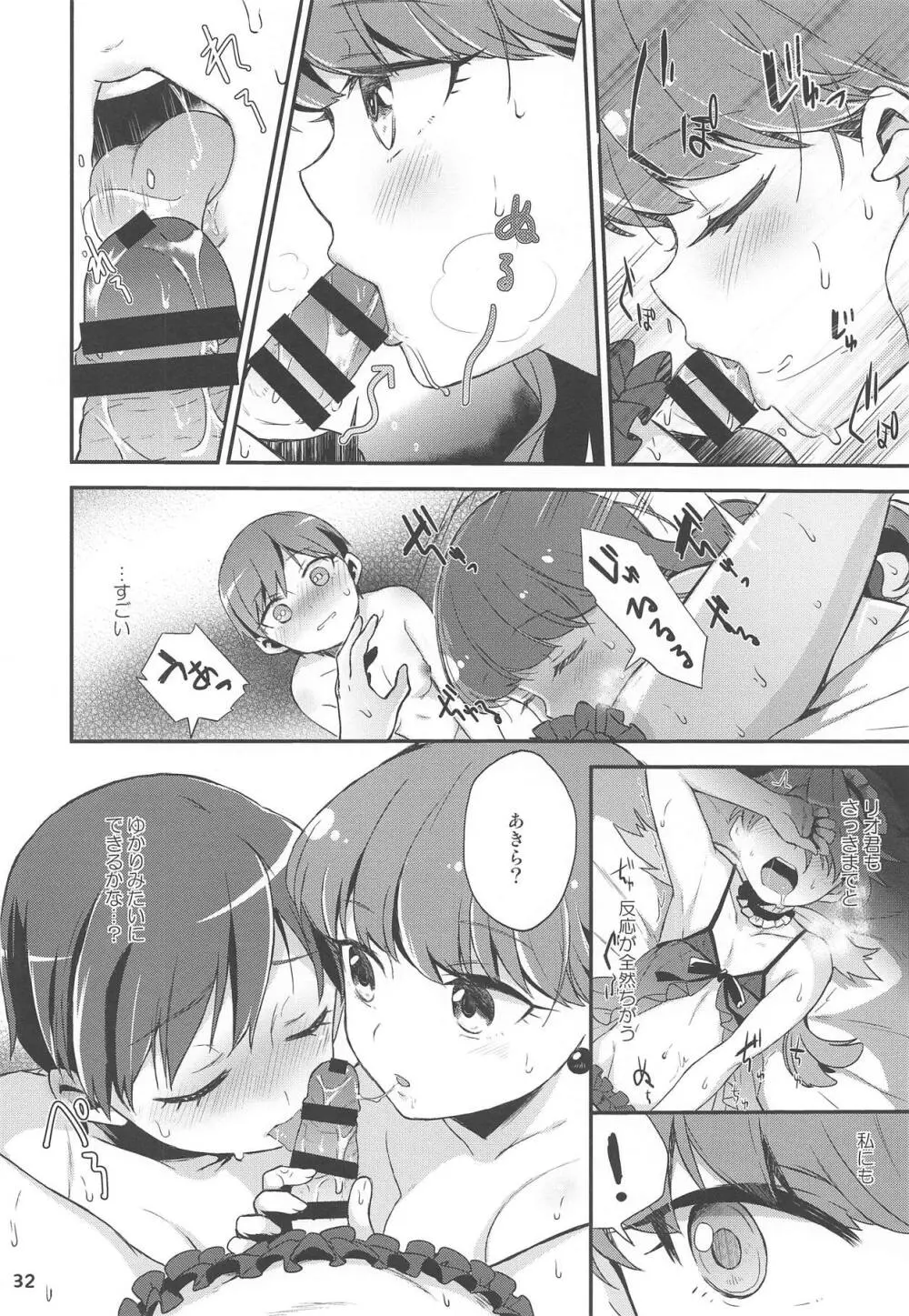 ゆりぴかまっさいちゅう - page31