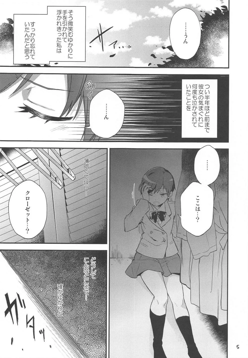 ゆりぴかまっさいちゅう - page4