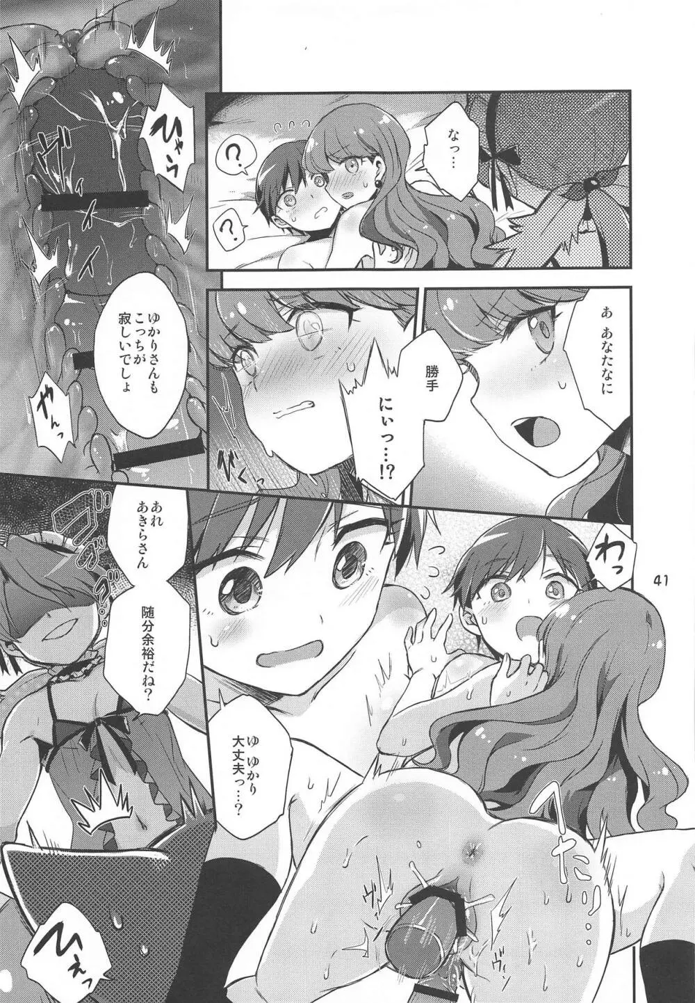ゆりぴかまっさいちゅう - page40