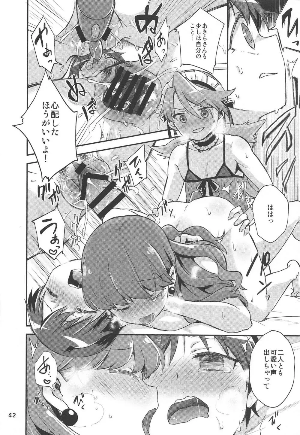 ゆりぴかまっさいちゅう - page41