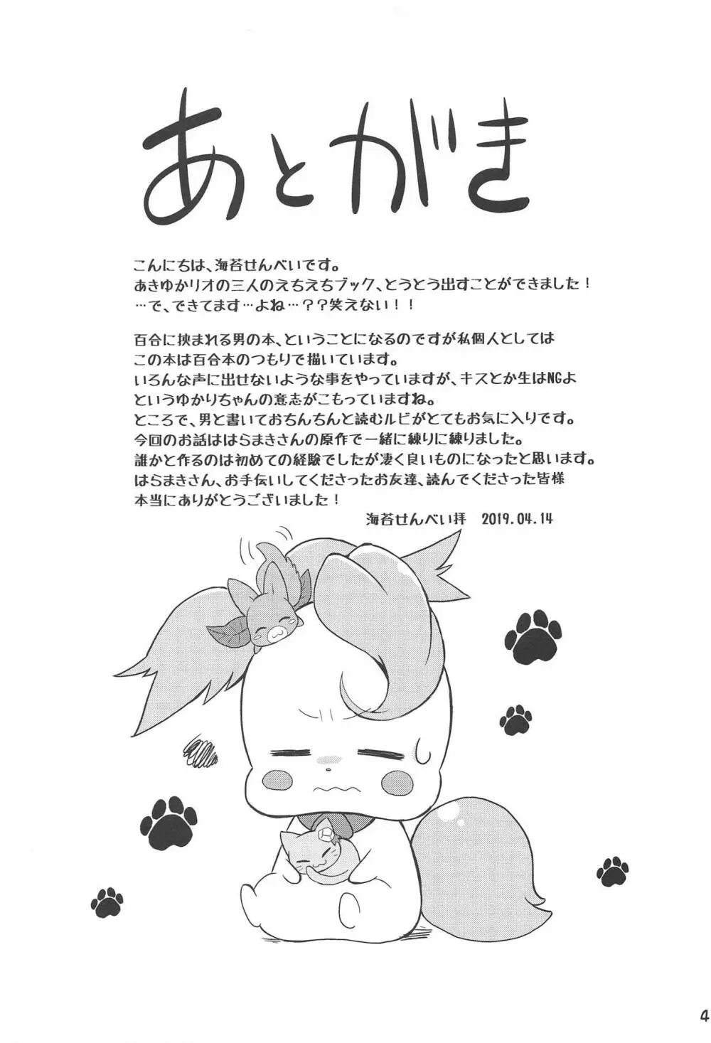 ゆりぴかまっさいちゅう - page46