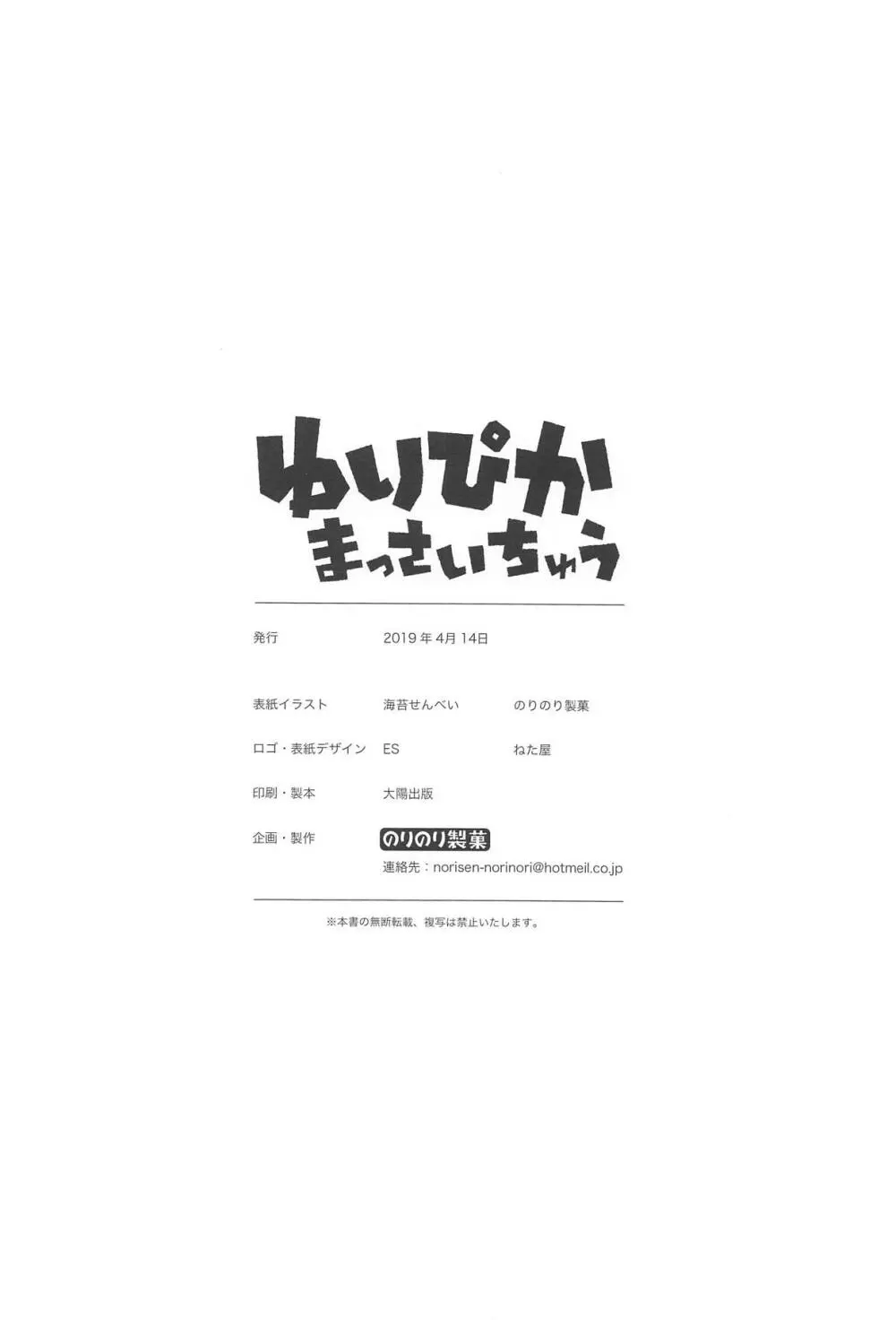 ゆりぴかまっさいちゅう - page47