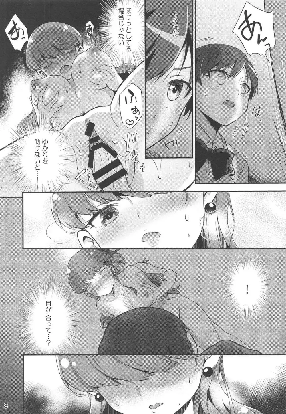 ゆりぴかまっさいちゅう - page7