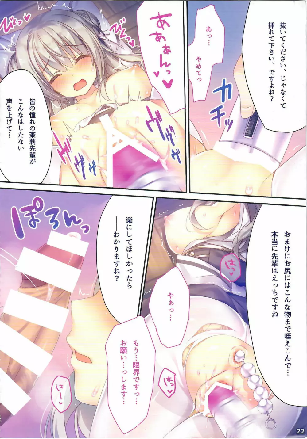 あの娘のひみつ総集編#01 - page21