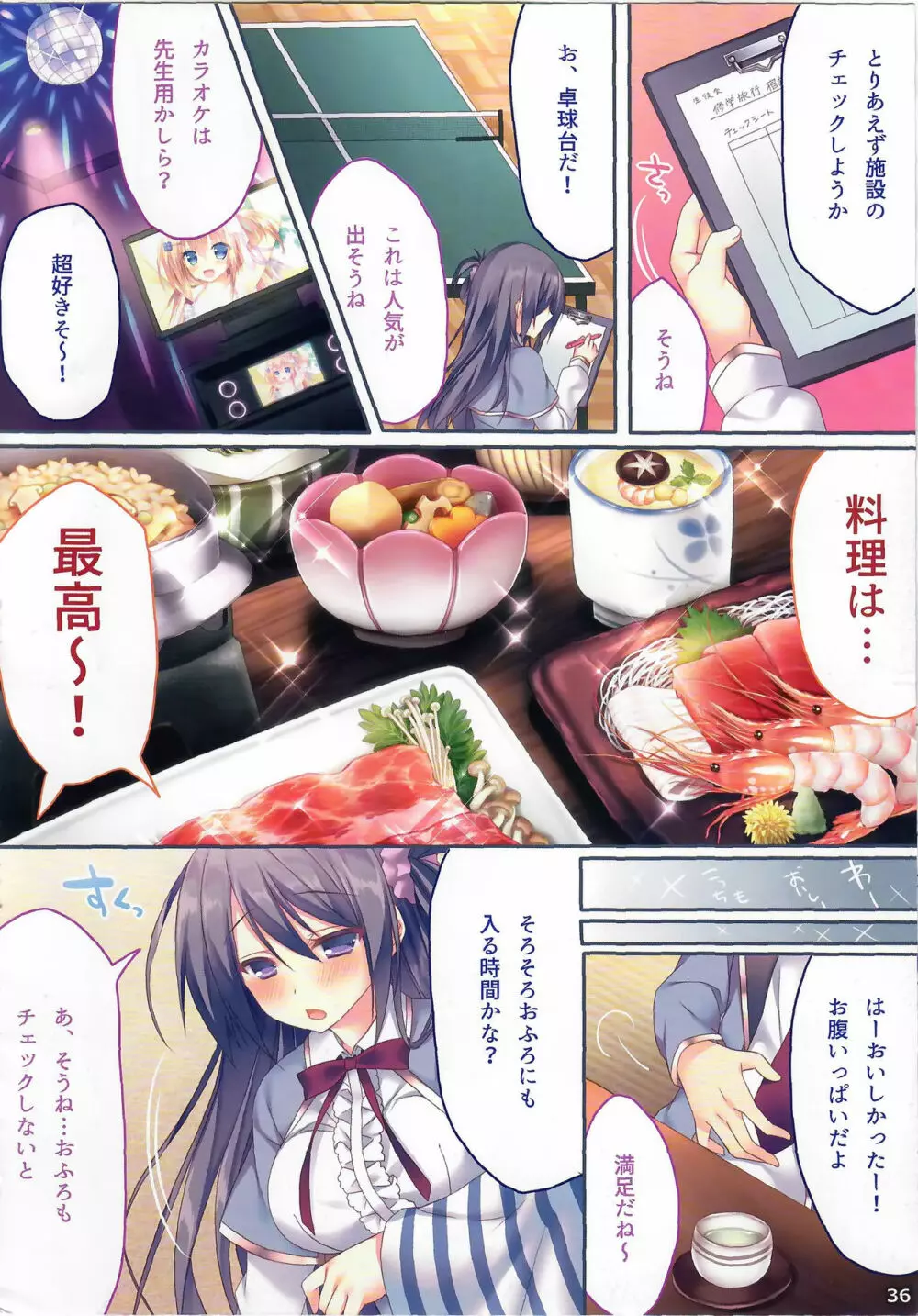 あの娘のひみつ総集編#01 - page34