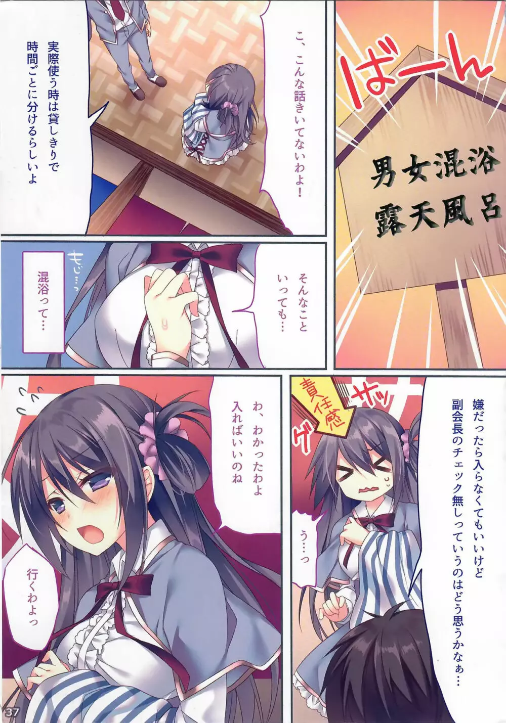 あの娘のひみつ総集編#01 - page36