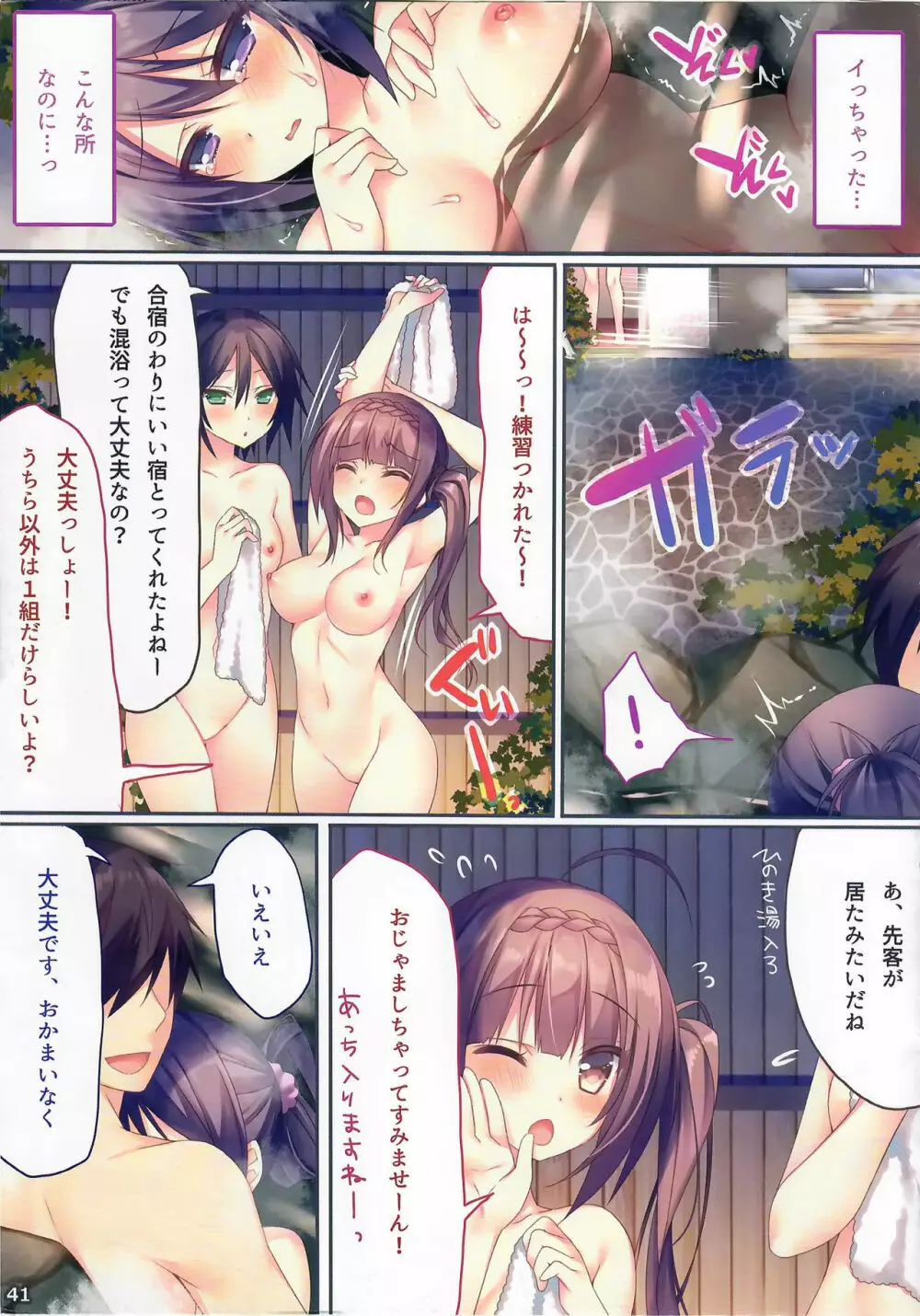 あの娘のひみつ総集編#01 - page40